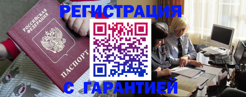 прописка для школы в Байкальске