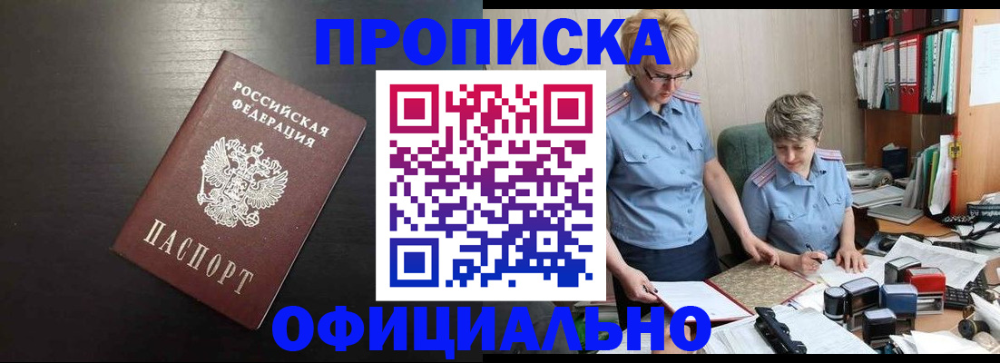 прописка от собственника в Байкальске