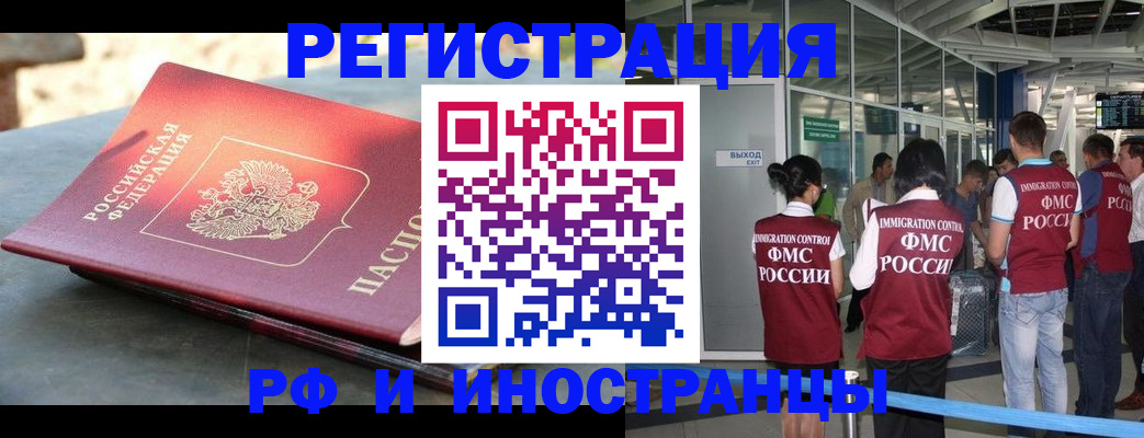 временная регистрация 2025 в Байкальске