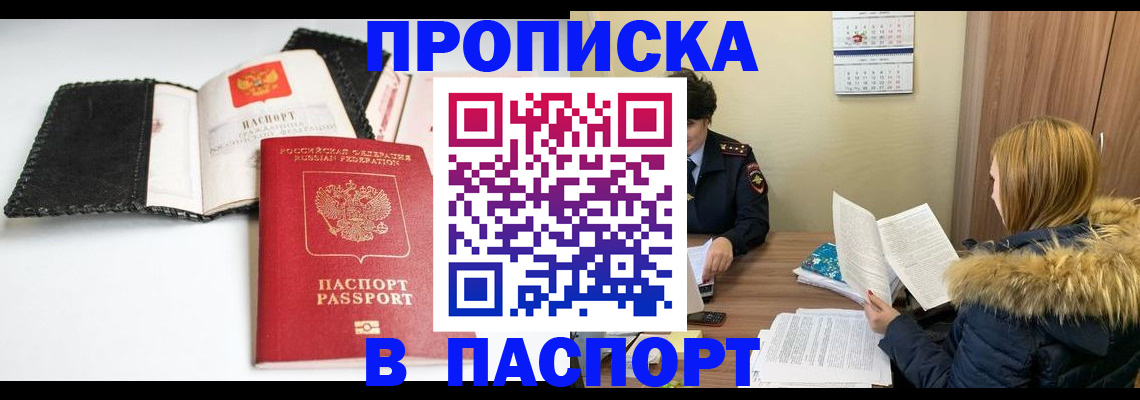 временная регистрация адрес в Байкальске