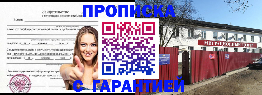 временная регистрация купить в Байкальске