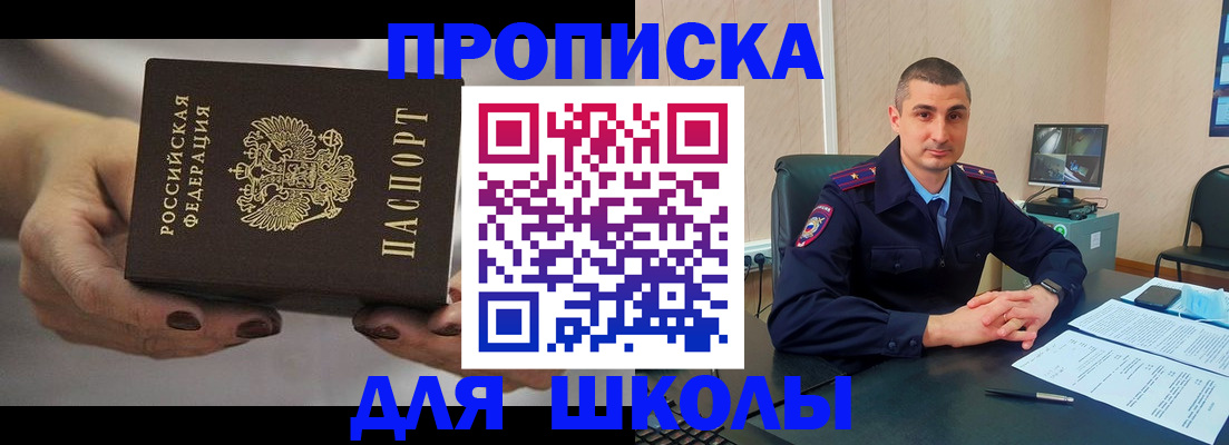 прописка в Байкальске