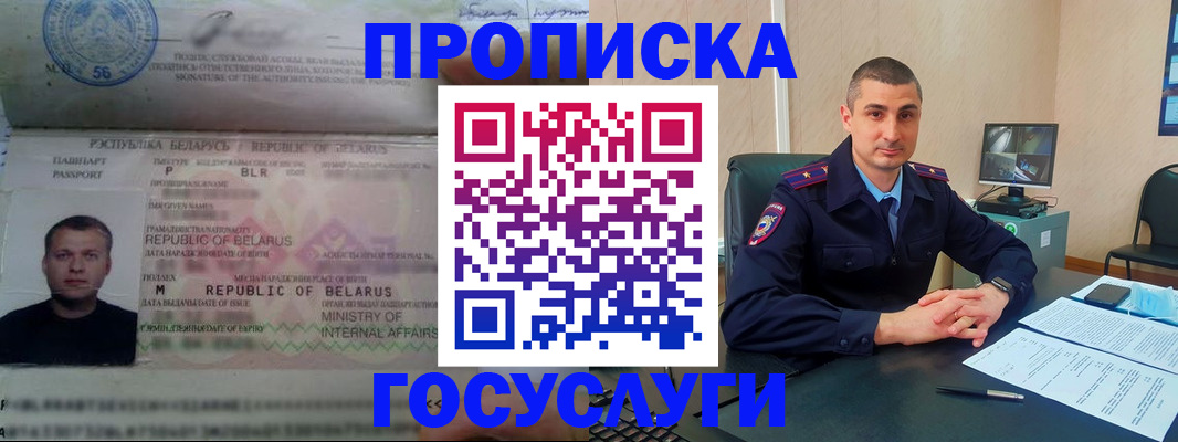 прописка 2025 в Байкальске