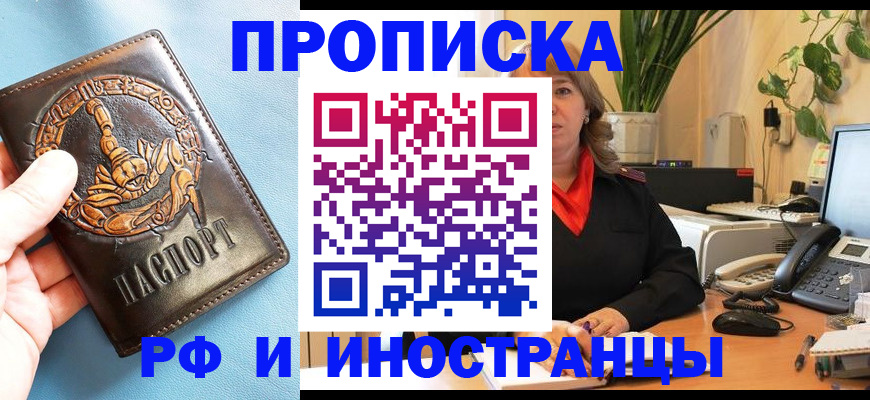 прописка иностранных граждан в Байкальске